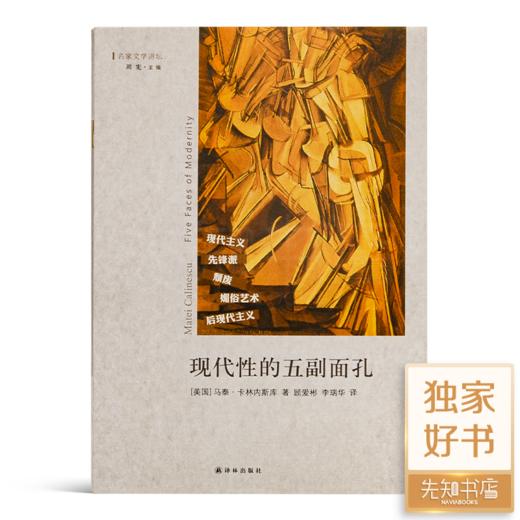 “反思现代性”六书 商品图1