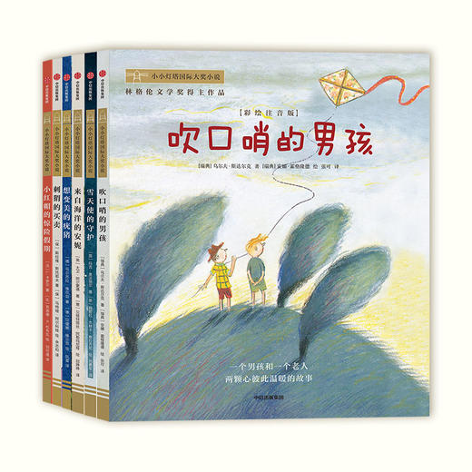 小小灯塔国际大奖小说（全套） 商品图2