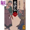 预售 【中商原版】水浒传 一 日文原版 水滸伝 一 講談社学術文庫 井波律子 商品缩略图0