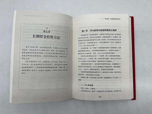 官方 稳健投资 年化10%收益率的基金组合 认真的天马 理财投资基金教程书籍 商品图3