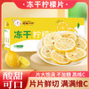袋鼠小布  冻干柠檬片  35g/盒 商品缩略图0