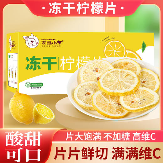 袋鼠小布  冻干柠檬片  35g/盒 商品图0