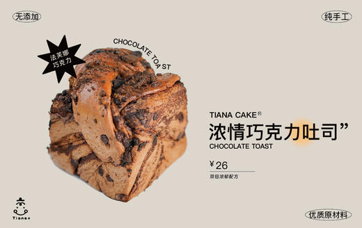 浓情巧克力吐司面包 商品图0