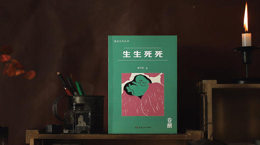 《生生死死》 商品图0