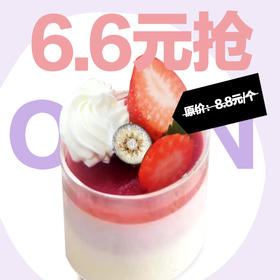 【皇家一里店开业专享】6.6元抢原价8.8元莓莓慕斯