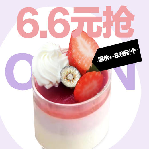 【皇家一里店开业专享】6.6元抢原价8.8元莓莓慕斯 商品图0