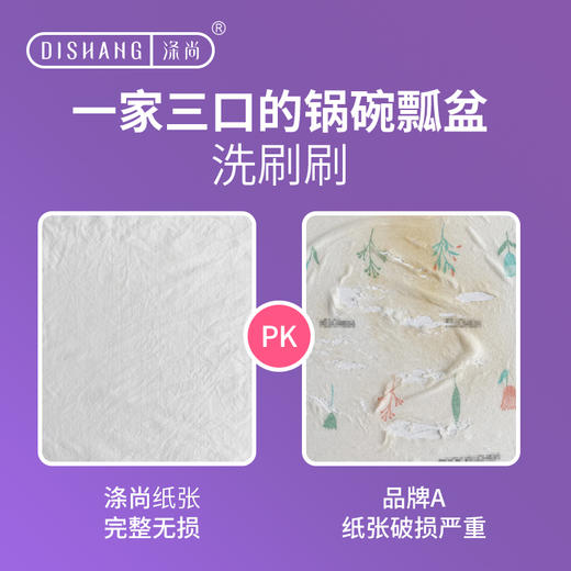 涤尚可水洗洗碗巾50张/卷*6卷 商品图2