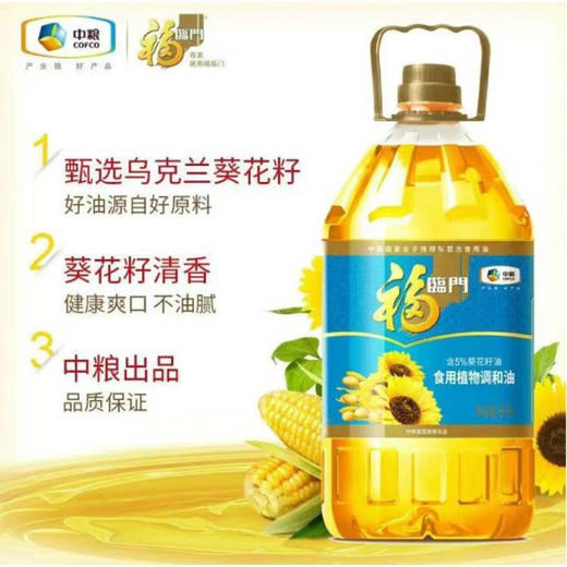福临门葵花籽清香食用植物调和油 5L/桶 商品图1
