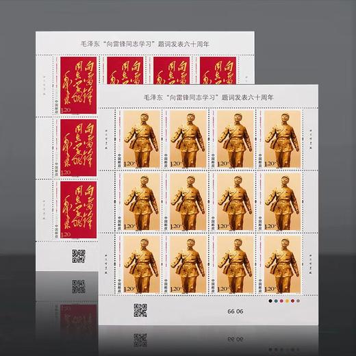 预定！题词向雷锋同志学习60周年纪念《雷锋》邮票2023 商品图0