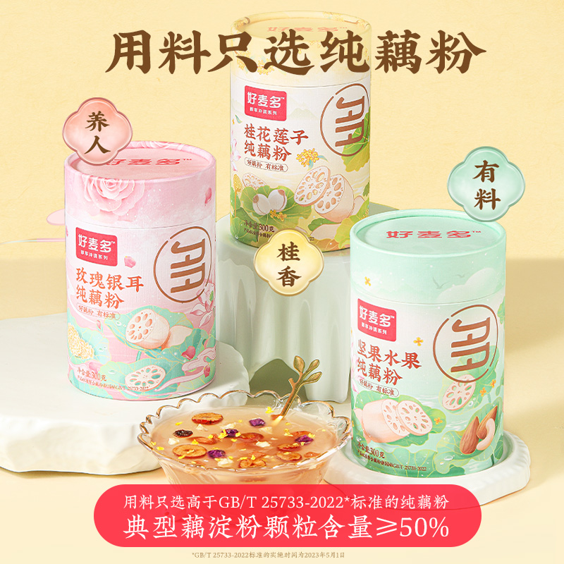 【麦麦SY】好麦多坚果水果/桂花莲子/玫瑰银耳纯藕粉300g/罐