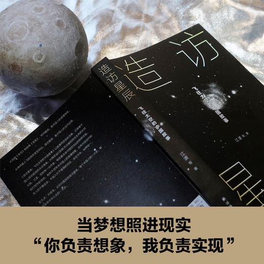 造访星辰：飞往太空的中国故事 商品图4