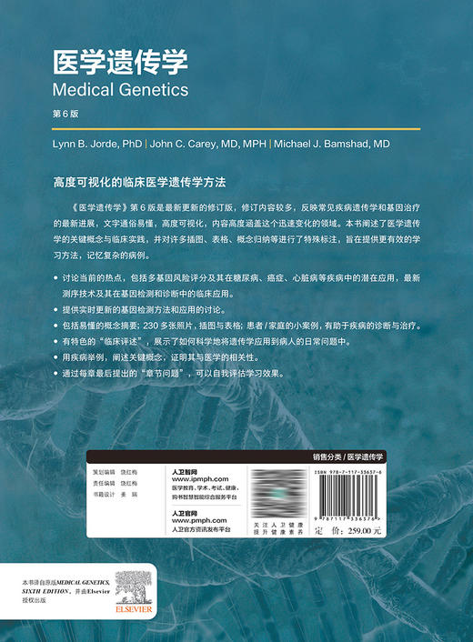 医学遗传学 2023年3月参考书 9787117336376 商品图2