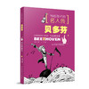 贝多芬与古典音乐 商品缩略图0