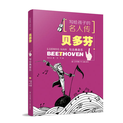 贝多芬与古典音乐 商品图0