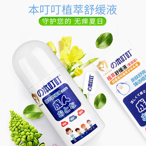 の本叮叮清凉止痒液成人版50ml 无比滴蚊虫叮咬成人孕妇 安睡整晚 家庭出游常备 商品图3