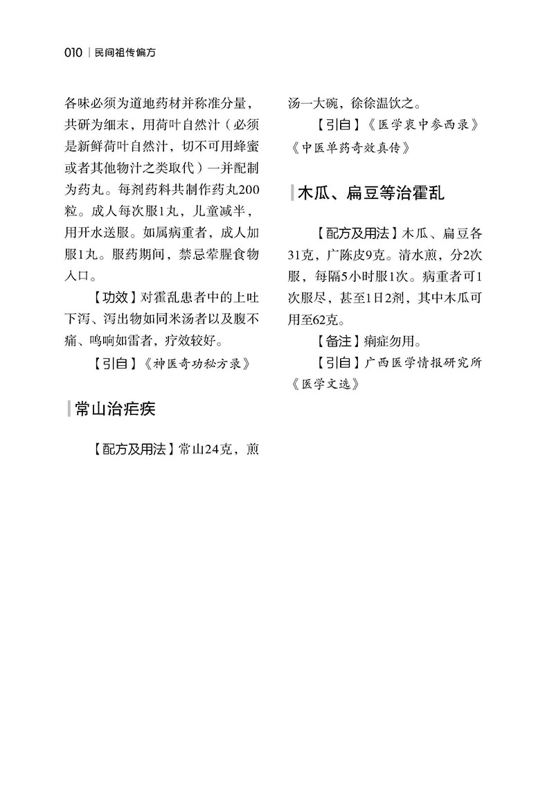 民间祖传偏方 正文_页面_32.jpg