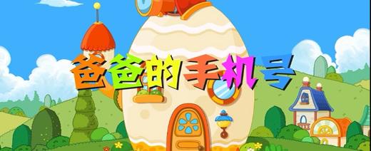 2018年1月 爸爸的手机号 商品图0