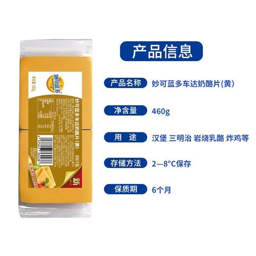 460g（40片） 妙可蓝多 车达奶酪片（黄） 芝士片 汉堡三明治奶酪棒原料 商品图2
