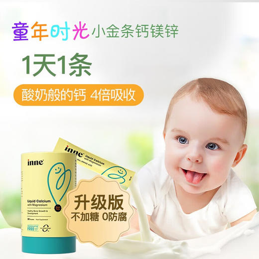 童年时光inne钙镁锌 小金条液体钙儿童钙 商品图1