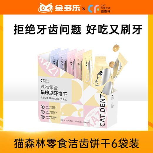 猫森林猫犬通用宠物零食洁齿饼干6袋装 商品图0