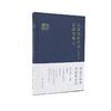 《先秦经典中的管理智慧》上下两册，囊括《素书》《本经阴符七术》《鬼谷子》《三略》《六韬》五本典籍解读 商品缩略图3