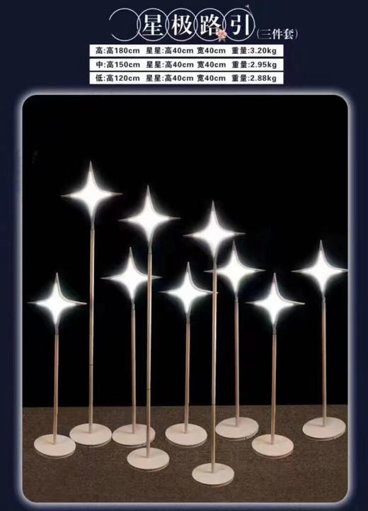 单头星极路引三件套（运费自理） 商品图0