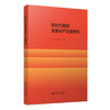 新时代高校全面从严治党研究  9787303289158    北京师范大学出版社 商品缩略图0