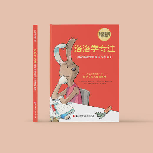 《洛洛学专注》 商品图1