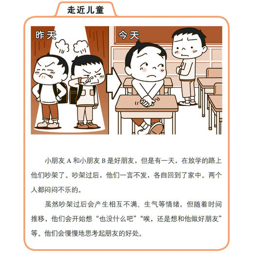 《小学生心理自助工具箱》（全4册） 商品图10