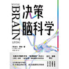 决策脑科学 作者[美]吉尔·泰勒 商品缩略图1