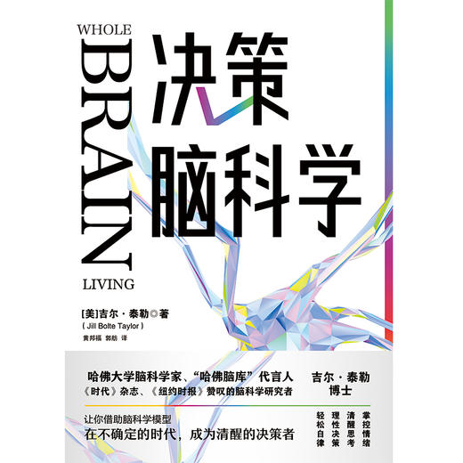 决策脑科学 作者[美]吉尔·泰勒 商品图1