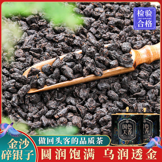 强韵「国色天香」碎银子 | 100斤熟普只得5两“碎银子”，好喝、耐泡 商品图4