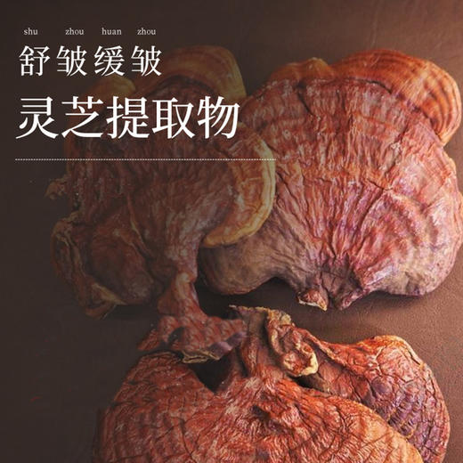 【预售】灵芝眼霜 8g/瓶 商品图4