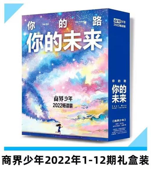 商界少年2023年/2022年 1-12月期 畅读套装 商品图2