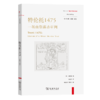特伦托1475：一场血祭谋杀审判（新史学译丛） [美]夏伯嘉 著 胡芷妡 译 商务印书馆 商品缩略图0