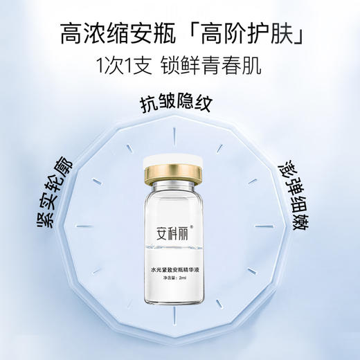 安科丽水光紧致安瓶精华液28支 商品图2