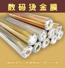 数码烫金膜/过膜机简版烫金/适合图文店专用 商品缩略图3
