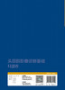 头颈部影像诊断基础  耳部卷（住院医师规范化培训丛书） 2023年3月培训教材 9787117327022 商品缩略图2