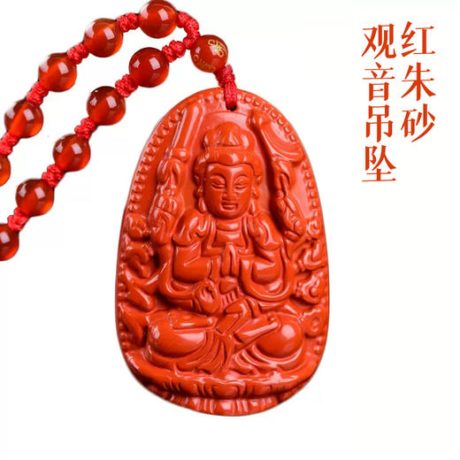 吉祥挂件：紫水晶兔子吊坠&红朱砂观音吊坠 商品图1