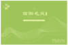 空礼盒（时代信阳毛尖200g） 商品缩略图0