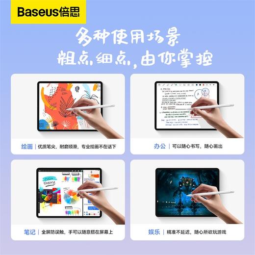 倍思 笔畅二代双充电容手写笔 无线充有线充主动蓝牙版 商品图1