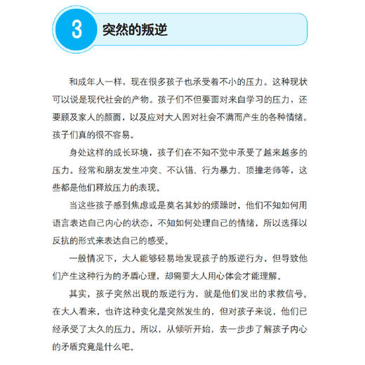 《小学生心理自助工具箱》（全4册） 商品图9