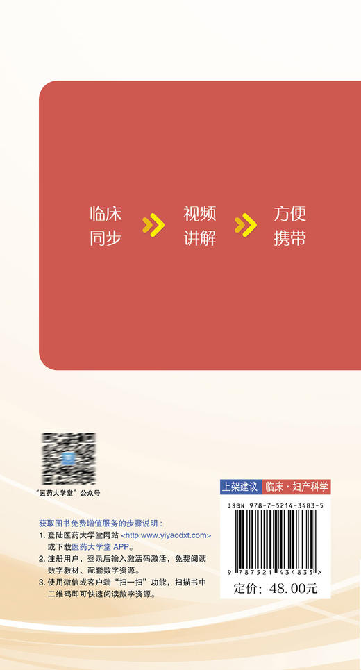 助产操作实训教程 视频版 陈升平主编 产科基础知识临床实操 适用于产科医师助产士产科护士阅读 中国医药科技出版社9787521434835 商品图4