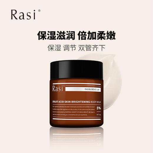 【云露专属】Rasi果酸换肤身体乳110g 商品图3