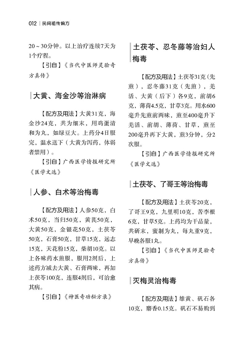 民间祖传偏方 正文_页面_34.jpg