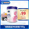 飞鹤星蕴孕妇奶粉700g（买1听就送妈咪包1个款式随机） 商品缩略图0