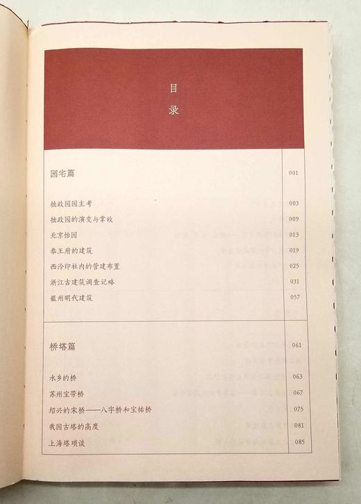 毛边本！！《古建之美》，平装，陈从周著，江苏凤凰文艺出版社2023年一版一印，319页，全彩印刷，裸背锁线装，随书附赠陈从周手绘古建藏书票，定价98，售价98元。 商品图5