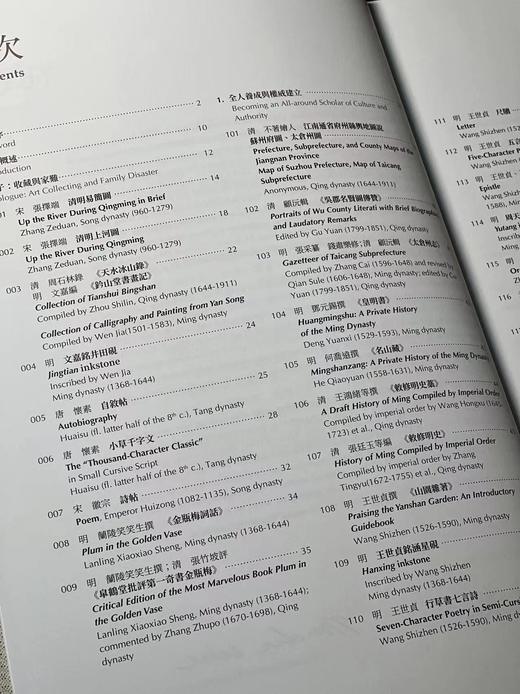 《写尽繁华：晚明文化人王世贞与他的志业》，编者:林丽江、何炎泉，译者:蒲思棠、庄世全、梁晏齐，大16开平装，页数不详，净重1.5公斤，全彩精印，台北故宫博物院2022年10月初版。售价280元 商品图3