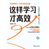 这样学习才GAO效 作者杨慧琴 商品缩略图3