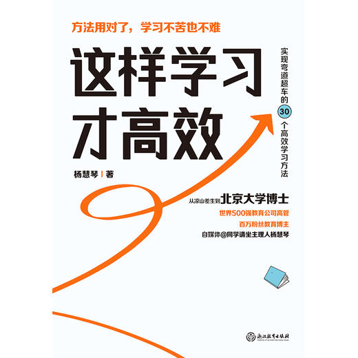 这样学习才GAO效 作者杨慧琴 商品图3